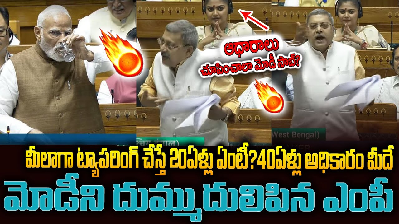 Калян Банердже расстреливает #modi в парламенте #votechori SMM