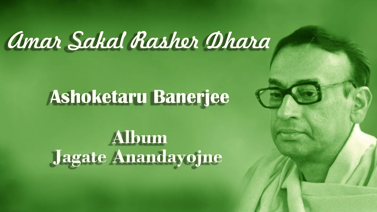 Ashoketaru Banerjee | Rabindrasangeet | Amar Sakal Rasher Dhara | Tagore Songs