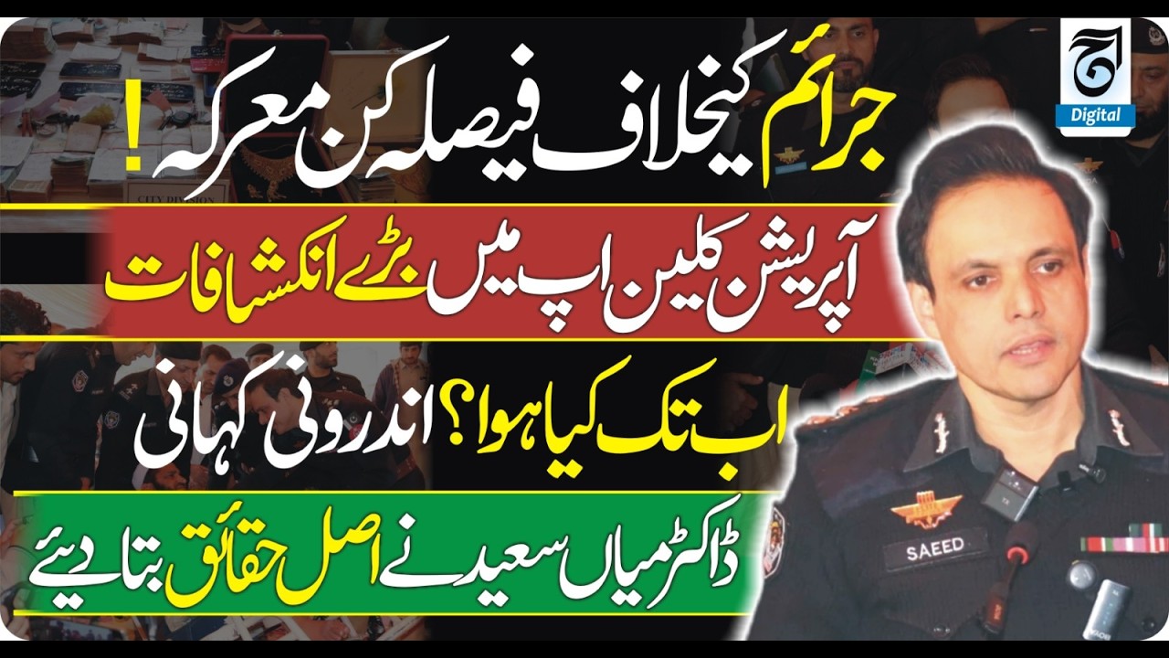 Final Crackdown on Crime? Shocking Truth Revealed | Insider Facts 🚨 | CCPO | Dr mian saeed