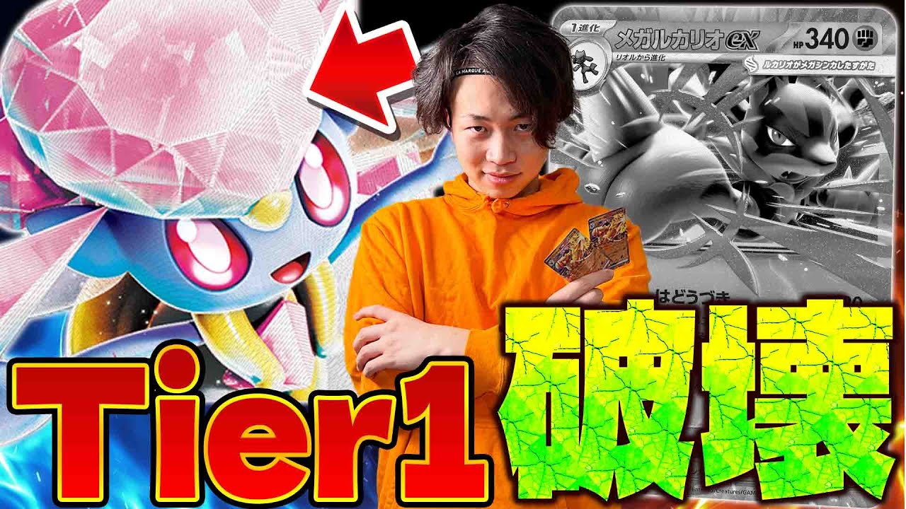 【ポケカ/対戦】最強メガディアンシーを研究する