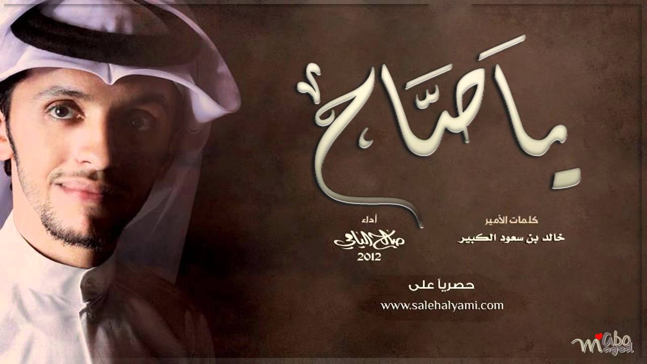 ياصاح لصالح اليامي من البوم شادي الواحة 2012 |ايقاع