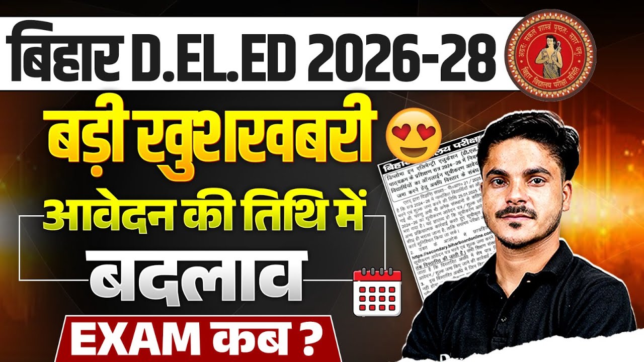 Bihar Deled Form Fill Up 2026 | Bihar Deled Form Last Date Extended | Bihar Deled Exam Date 2026