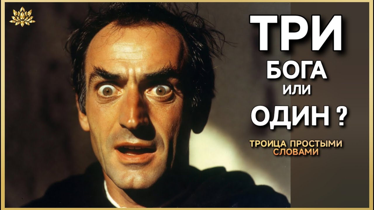Троица | Богословский кризис: моделизм, тритеизм &mdash; в чём разница?