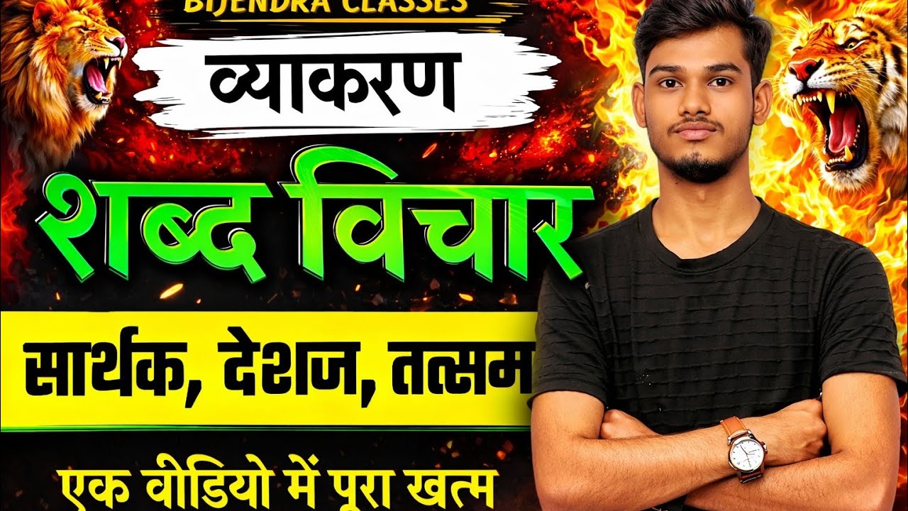 all exam#varn shabd#Shabd vichar ek hi video One shot bhai Vijender sir