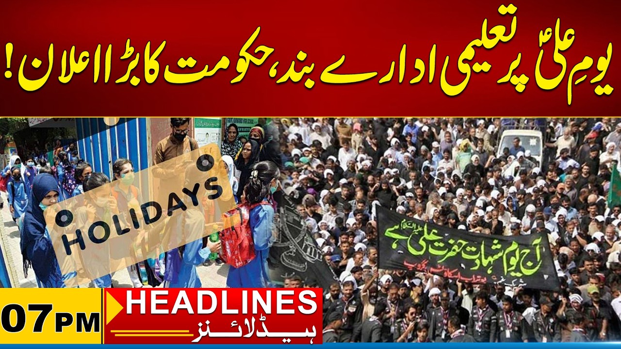 Educational Institutions Will Remain Closed | 07PM News Headlines | 10 March 2026 | City 21