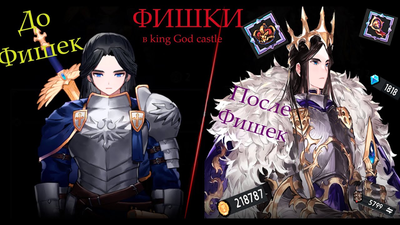 King God Castle - 5 фишек о которых стоит знать в начале каждому