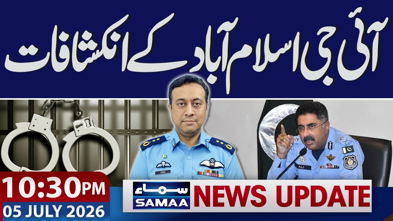 PAF Group Captain Martyred | IG Islamabad Media Talks | 10:30 PM News Update | 05 July 2026