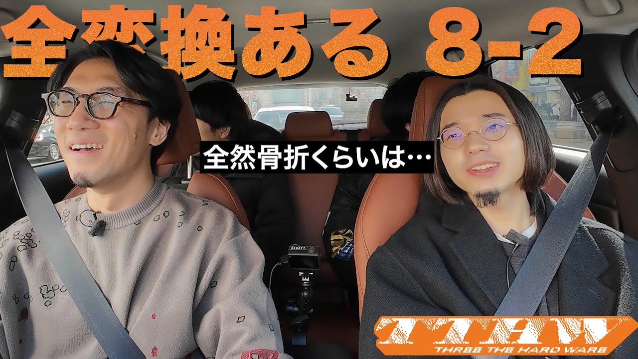 THREE THE HARDWARE 8-2 全変換ある