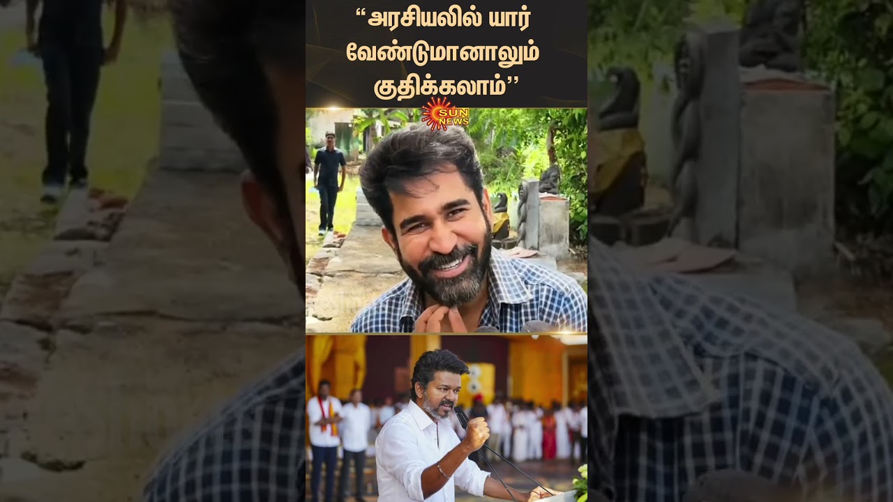 Actor Vijay Antony about Politics | TVK Vijay | Nooru Saami | Tamil news | Latest news | Sunnews