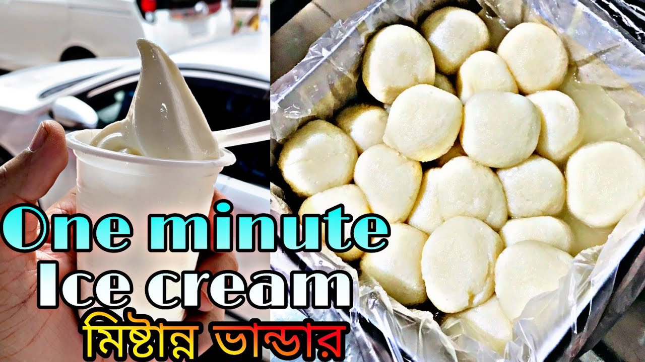 চাঁদপুর বিখ্যাত One Minute ice cream Review | ১০০ বছর পুরনো মিষ্টির দোকান | Chandpur vlog #foodvlogs
