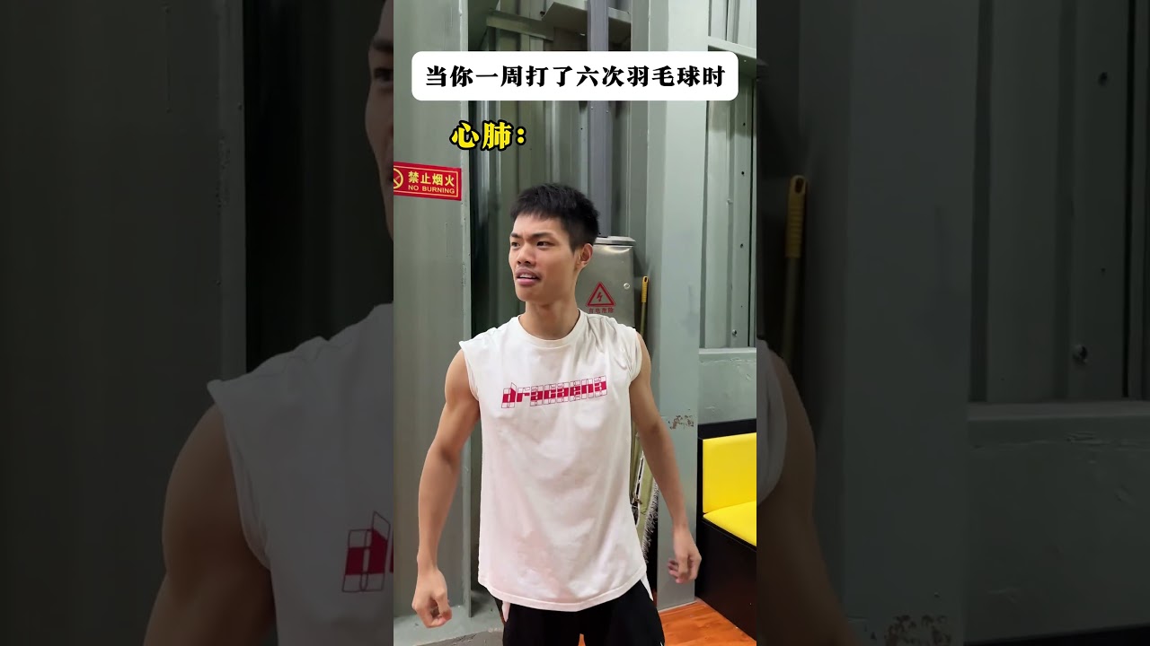 膝盖：活爹啊！！！#羽毛球#真实还原