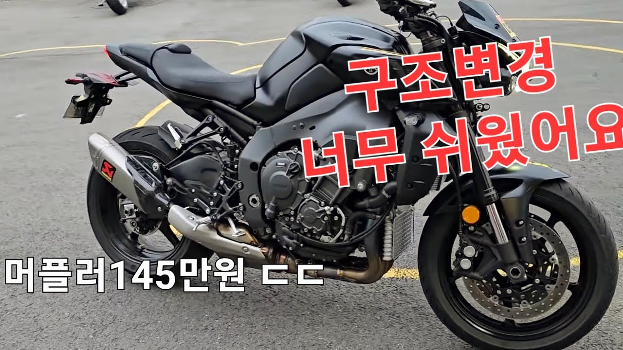 MT10 아크라포빅 슬립온 구변하기  오토바이 구조변경 교과서 3탄 실제 머플러 구조변경 따라 해보기