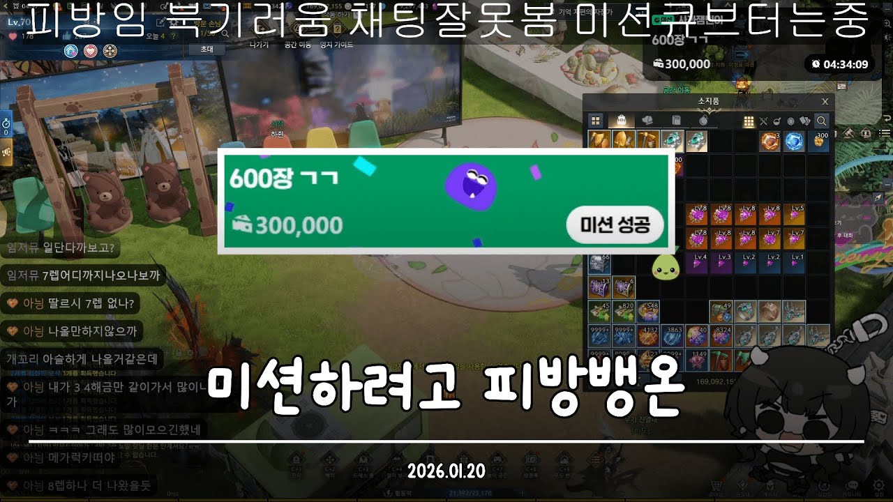 26.01.20ㅣ피시방에서 미션 방송하기