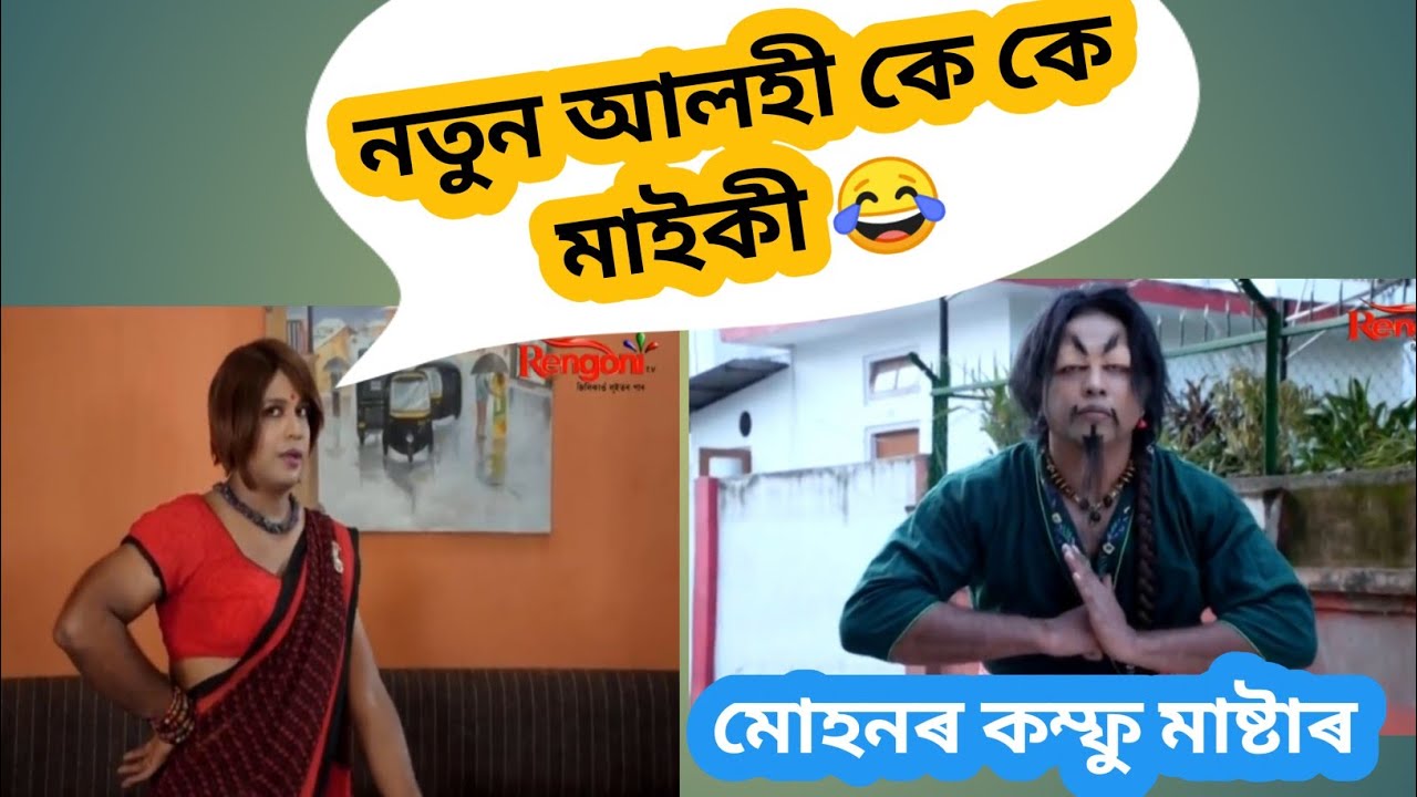 Beharbari Outpost Full Comedy Entertainment !! Rengoni Channel Best KK sir & Mohan CID 😂🙏