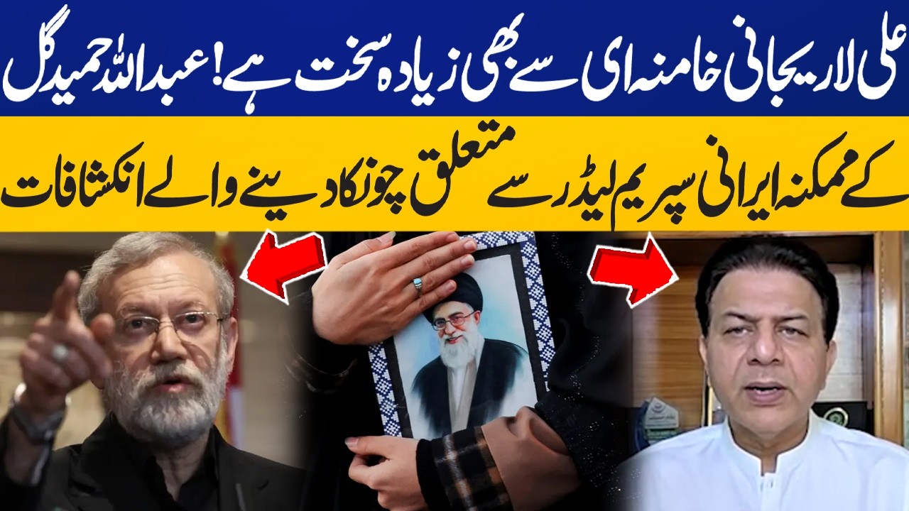 Abdullah Hamid Gul Shares Details About Possible Supreme Leader Ali Larijani | Breaking News