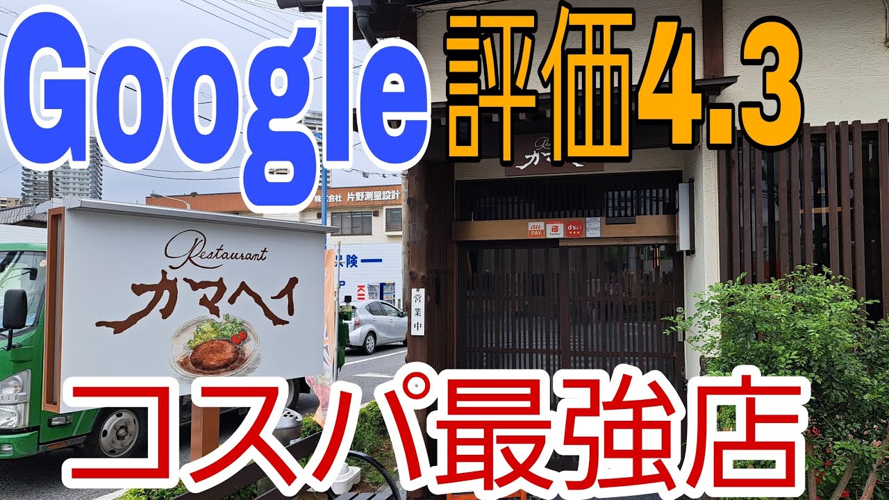 【食レポ☆千葉県編】柏市でコスパ最強の洋食レストラン🍴🍝味も美味しい！　#コスパ #food #食べ歩き #食事 #千葉県