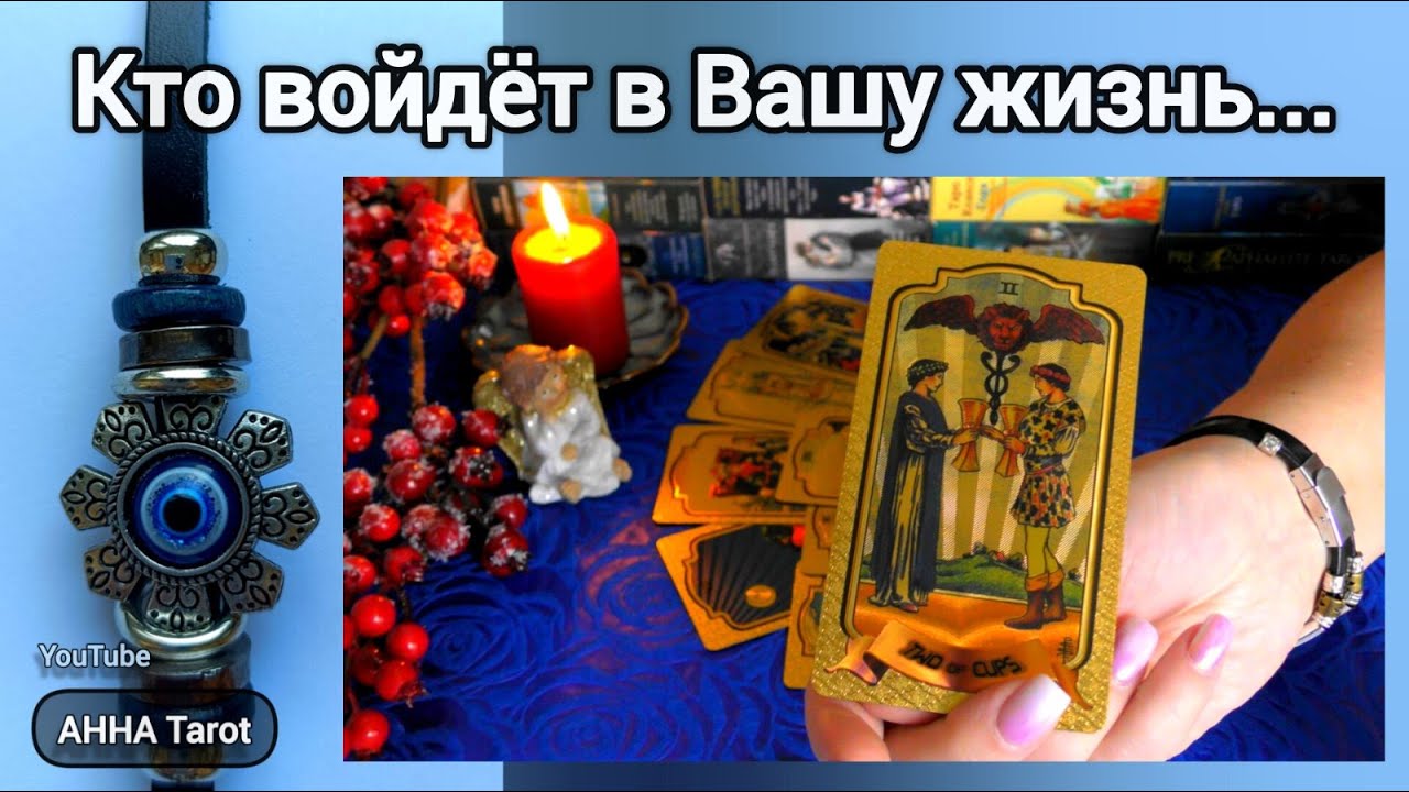 👉4 КОРОЛЯ НА ПОРОГЕ❗БЫВШИЙ ИЛИ НОВЫЙ?.. 🧿 AHHA Tarot Онлайн Гадание Таро