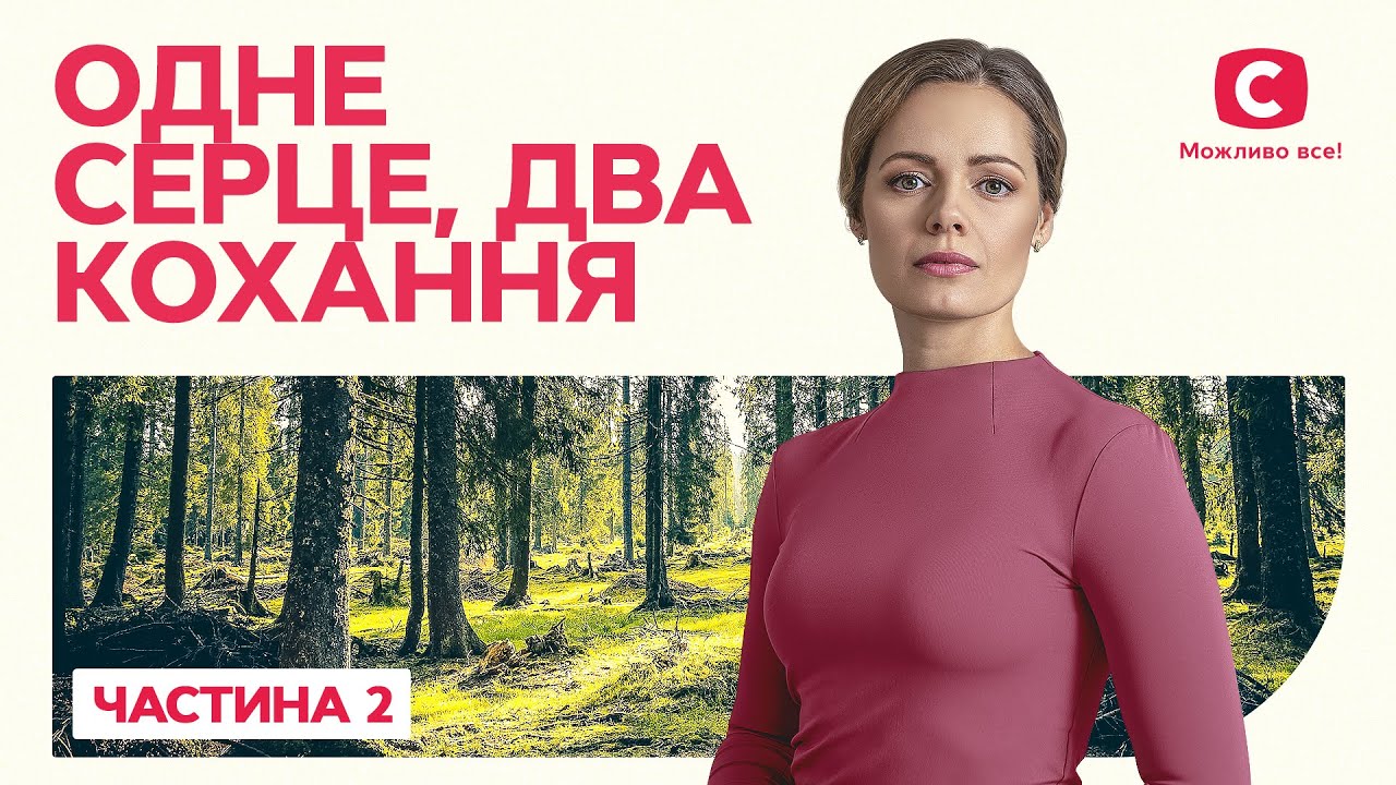 Одно сердце, две любви. Часть 2 | ФИЛЬМ ПРО ДВОЙНУЮ ЖИЗНЬ | ЛУЧШИЕ ФИЛЬМЫ | ИДЕАЛЬНАЯ МЕЛОДРАМА