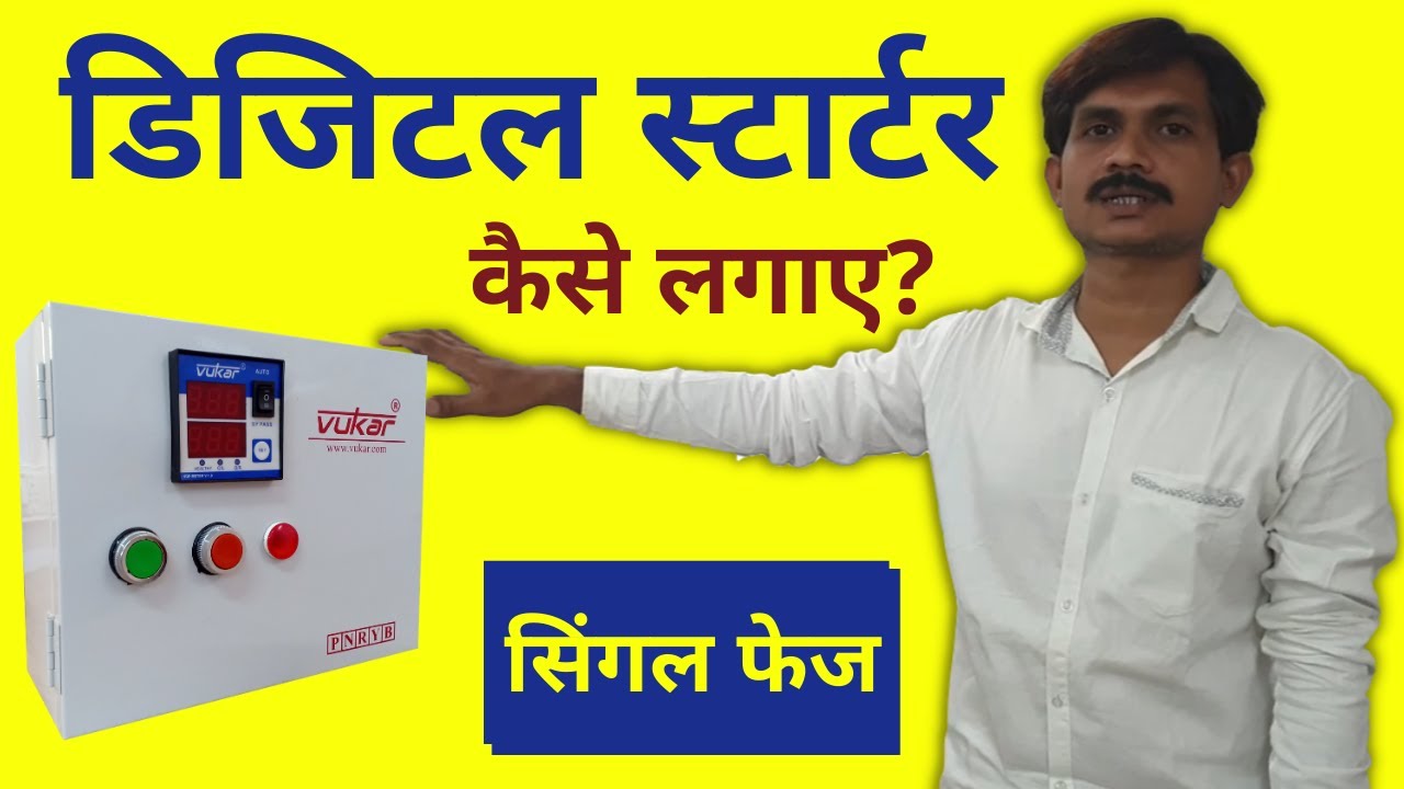 Single Phase Digital Submersible Starter Panel Board Connection kaise kare?