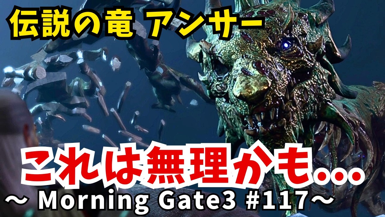 【ゆっくり実況】【バルダーズゲート３】Morning Gate3 #117