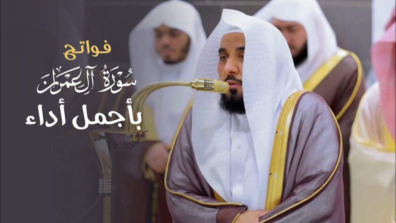 شاهد بلبل الحرم د. عبدالله الجهني وهو يستفتح سورة آل عمران بأجمل أداء! | تراويح ليلة 4 ￼رمضان 1446هـ