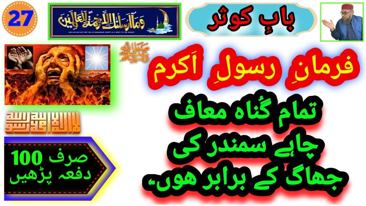Aik amal sy sary gunah moaf, chahy sumandr ki jhag barabr hn