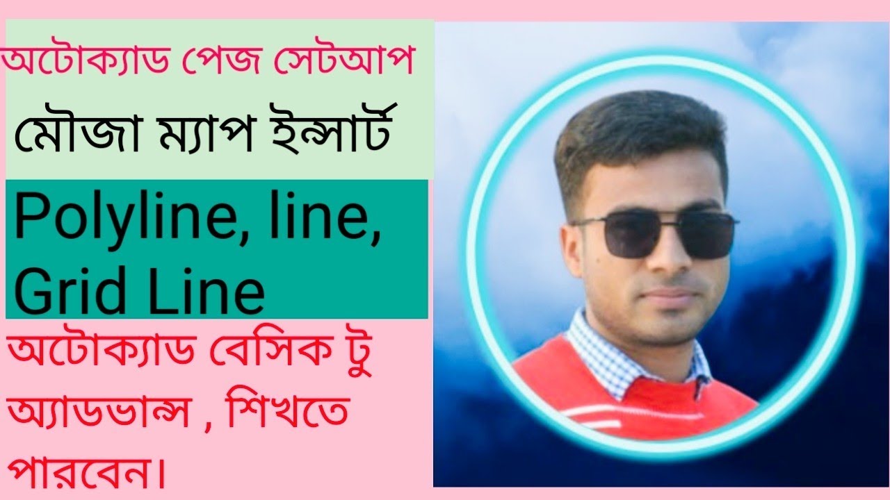 অটোক্যাড শিখার জন্য একটি ভিডিওই যথেষ্ট || অটোক্যাড বেসিক টু অ্যাডভান্স । A-Z পর্ব ০১