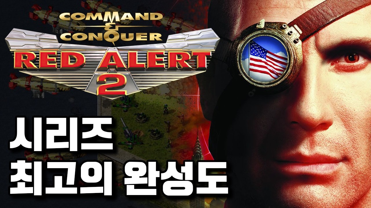 대중적 인기와 완성도를 모두 갖춘 최고의 C&C 작품