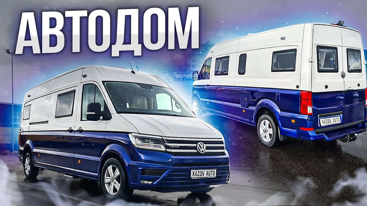 Автодом Фольксваген Крафтер 35 4х4