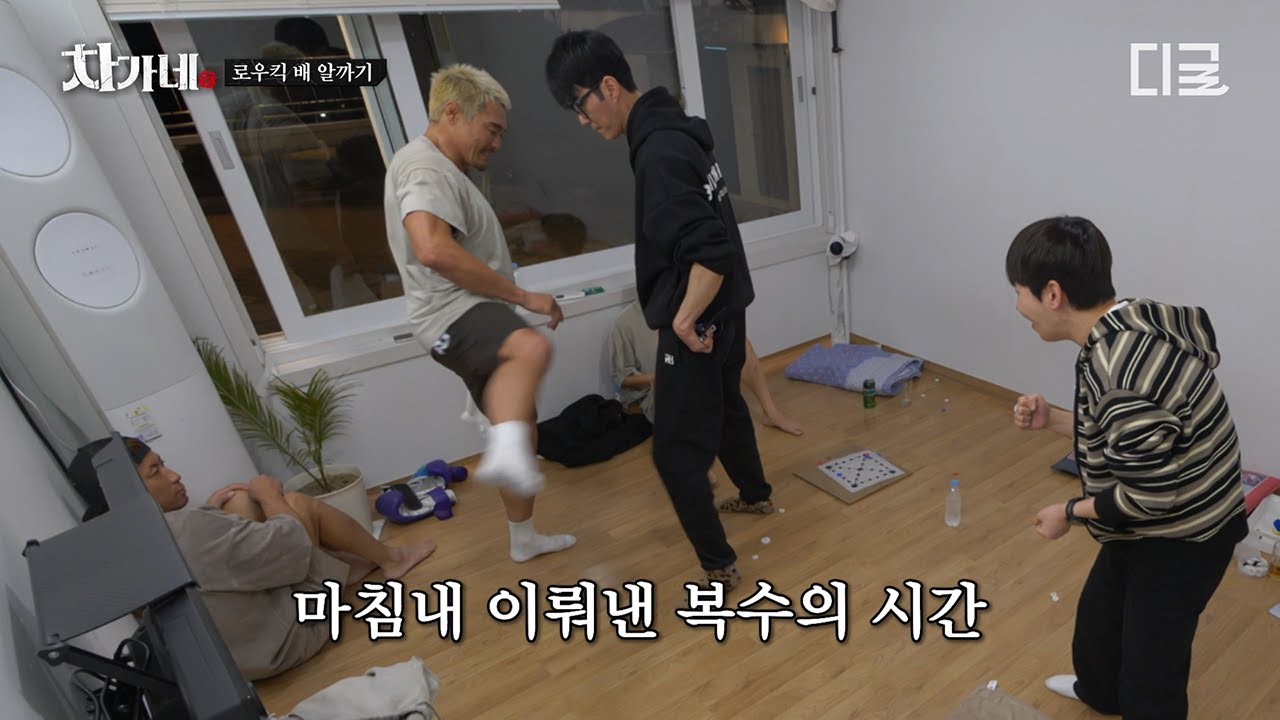[#차가네] 추성훈한테 로우킥 맞는 차승원 실존 ㄷㄷ 알까기하다 맞춤형 로우킥(?) 맞아버린 딘딘의 복수ㅋㅋㅋ