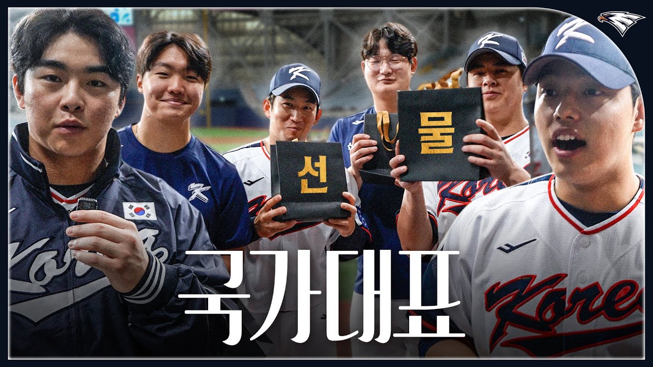 [4K] 6명이 된 &lsquo;국가대표 이글스&rsquo; 이들을 위한 구단주의 선물 그리고 여권 놓고 간 최재훈 