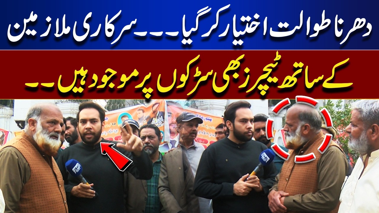 Protest Enters Long Duration – Teachers Join Government Employees on Streets | Tamasha