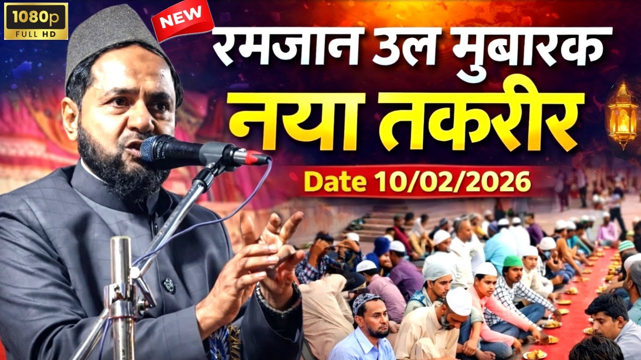 Ramzan Ul Mubarak | Naya Takrir 2026 | Ramadan Jarjis Latest Bayan | By Maulana Jarjis ansari 