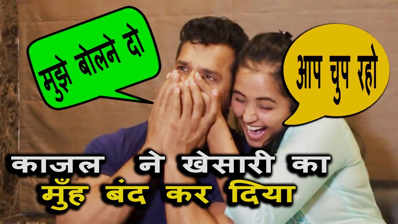Video : Khesari Lal  को इंटरव्यू में बोलने से Kajal Raghwani ने रोका | Bindaas Bhojpuriya