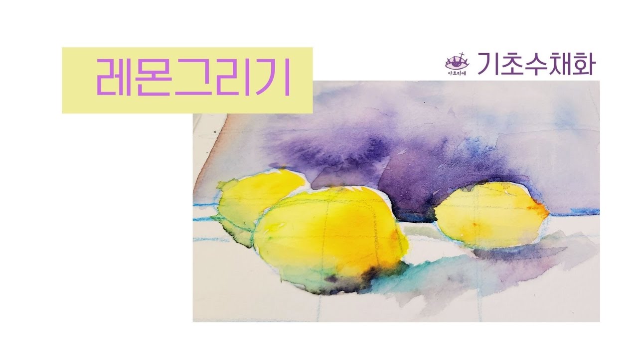레몬그리기