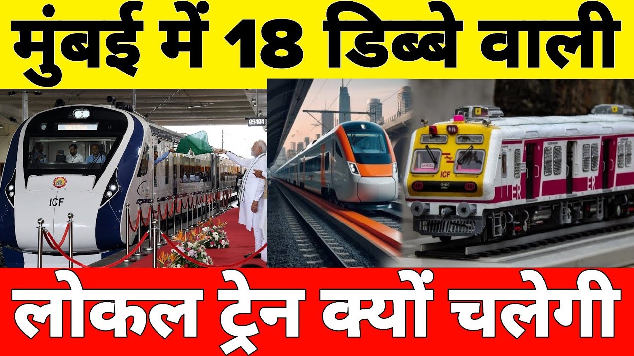 Mumbai Suburban Railway Ready To Start trials for 18-car local trains in January 