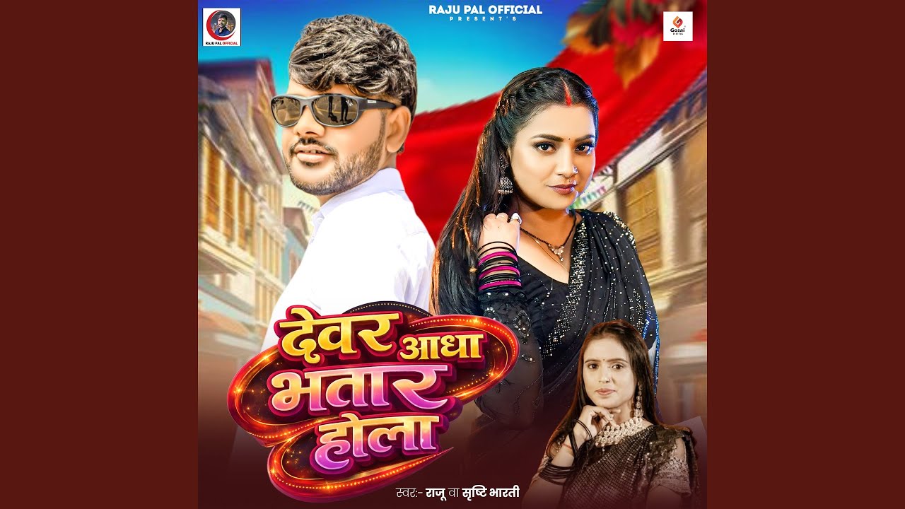 Dewara Adha Bhatar Hola