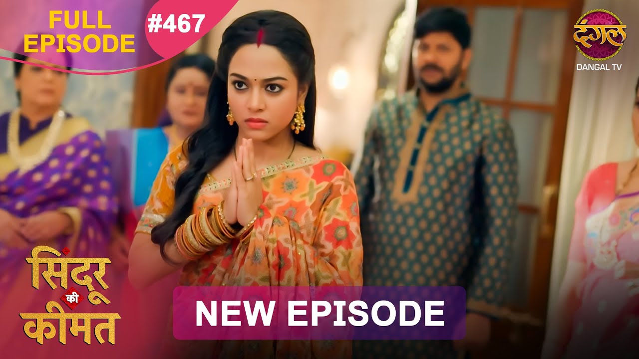 Sindoor Ki Keemat | Full Episode 467 | Pyar Ki Anokhi Kahani | Dangal TV