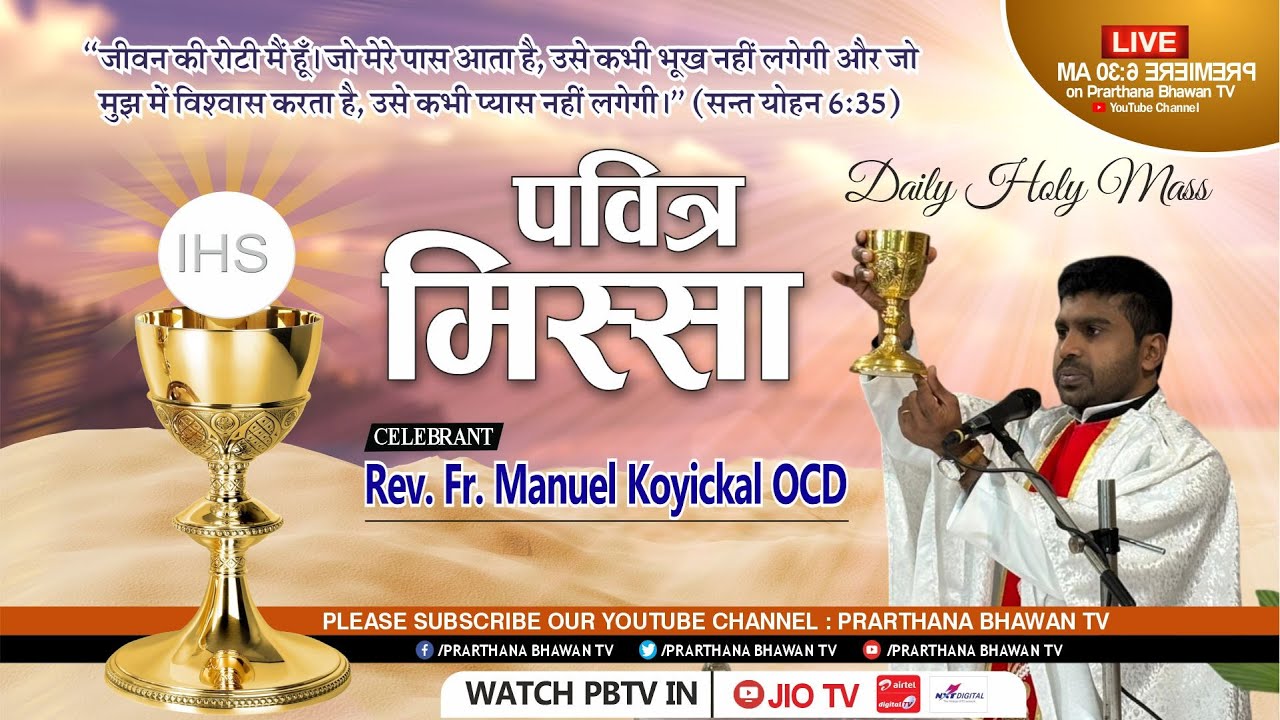 Catholic Mass Today | Daily Holy Mass in Punjabi | Rev. Fr. Manuel Koyickal OCD | 24th January 2026