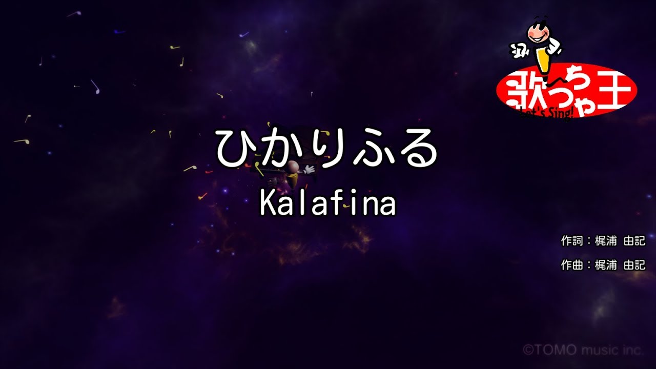 【カラオケ】ひかりふる/Kalafina
