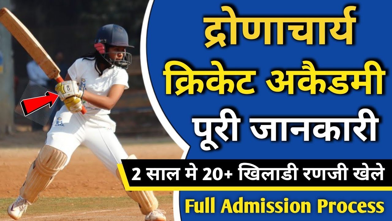 Dronacharya Cricket Academy Full Detail (2024) | Dronacharya Cricket Academy Delhi Fees