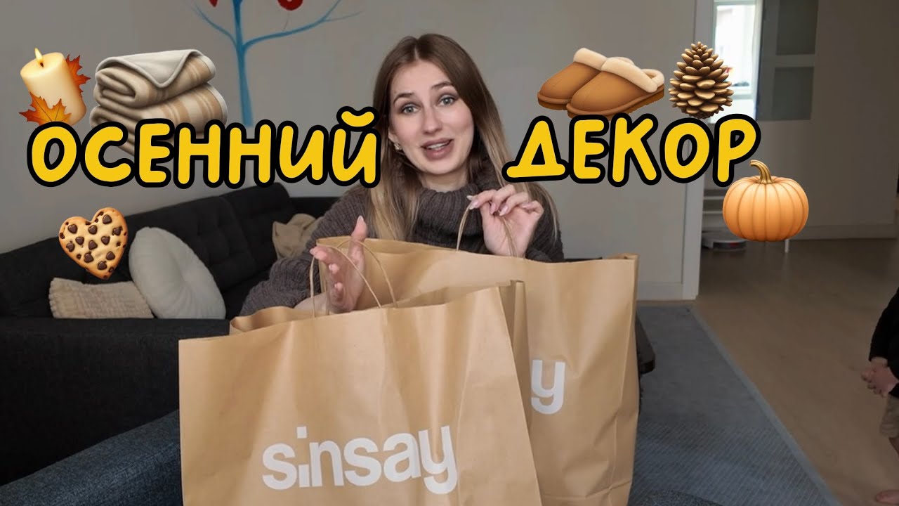Fall Home Decor Haul 🍂 | Cozy Sinsay Unboxing
