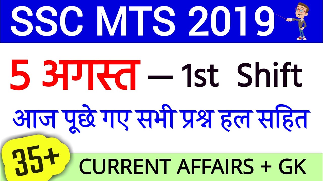 SSC MTS Exam Analysis | 5 August 1st Shift | MTS Exam Today Analysis | Royal Study