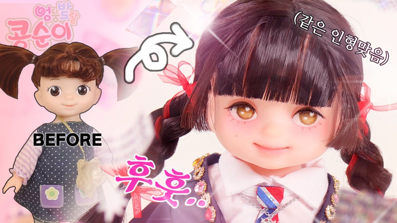(ENG)💘콩순이로 콘수니를 만든다고...?ㅣ아이브 레이 인형만들기ㅣKpop Idol IVE REI Custom Doll