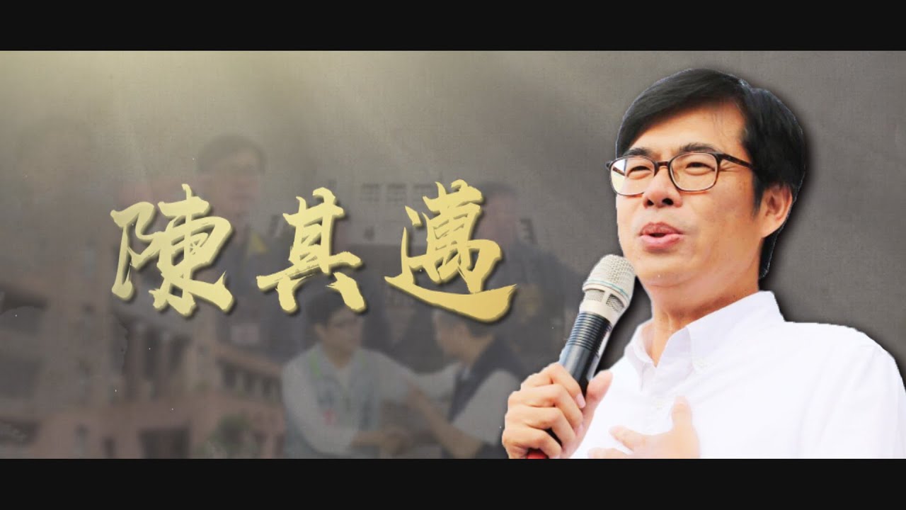 【台灣演義】陳其邁 2022.10.30 | Taiwan History