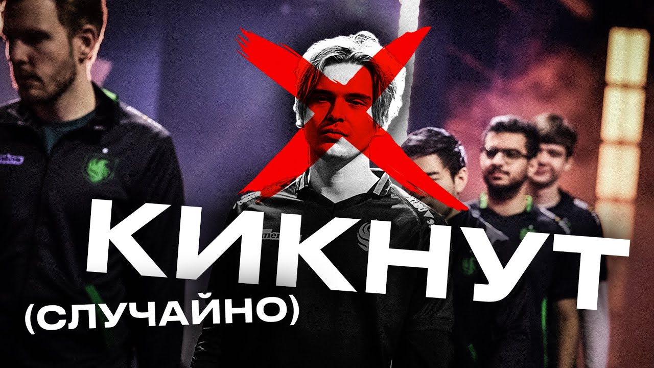 как я случайно кикнул скитера из фальконов?