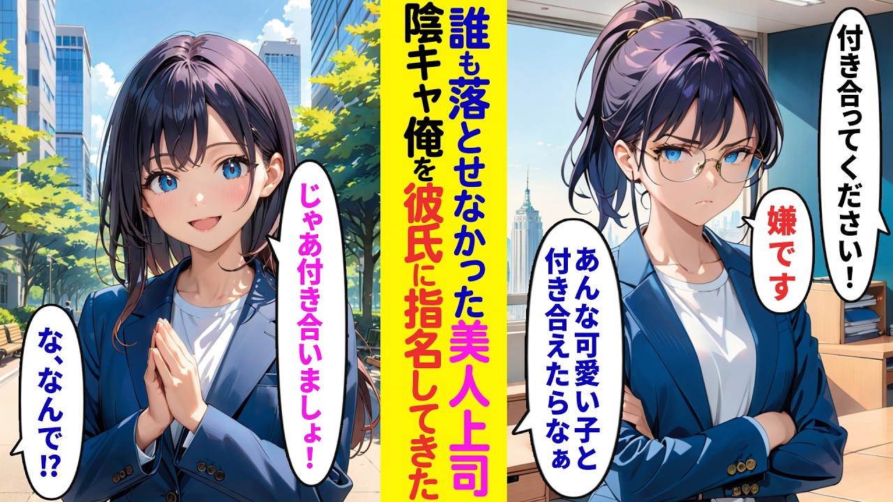 【漫画】「彼が私の彼氏よ♡」クールな美人上司の一言で、窓際社員の俺の人生が大逆転した&hellip;【ラブコメ】
