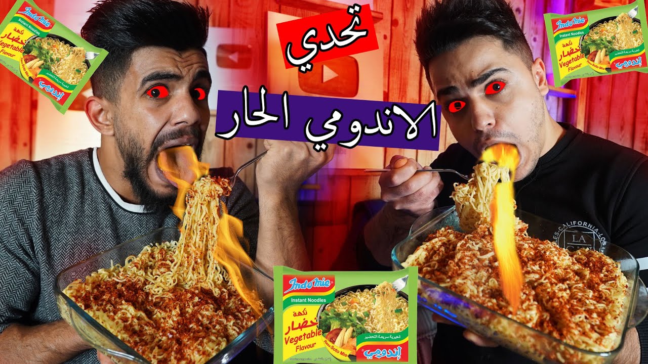 تحدي اكل الاندومي الحااار ؟؟ 10 قطع ضد 5 قطع !!