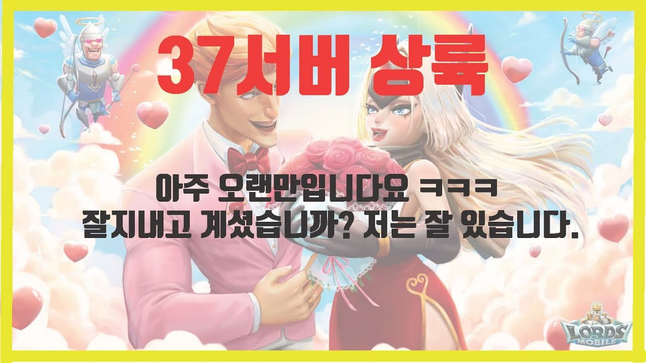[lords mobile] 로드모바일 히사시부리!!!! 베리 롱타임 노씨ㅋㅋ