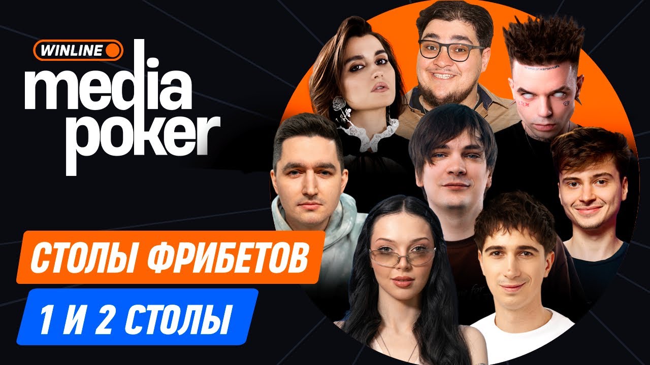 WMP | 1 и 2 столы фрибетов | Ramzes, Куруч, ЭЛДЖЕЙ, Гурбанов, KEFIR, MONA, Слава КПСС, by_owl